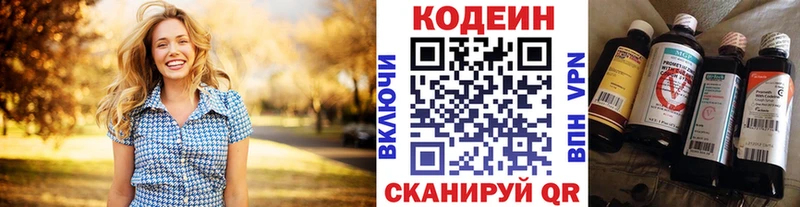 Кодеин напиток Lean (лин)  купить  цена  даркнет какой сайт  Сосновоборск 